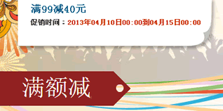 當當網(wǎng)日用百貨專場限時促銷 滿99減40，驚喜不斷